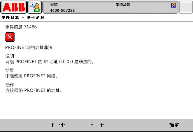 71486 PROFINET網絡地址非法 71486 PROFINET網絡地址非法